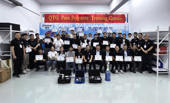 2025年第22期QTG聚脲技術(shù)培訓(xùn)班  （Qtech Training Group，QTG）  招生通知