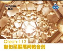 Qtech-113新、舊聚脲層間粘合劑